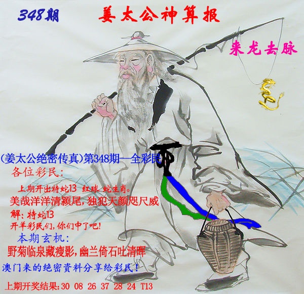 348期姜太公神算报[图]