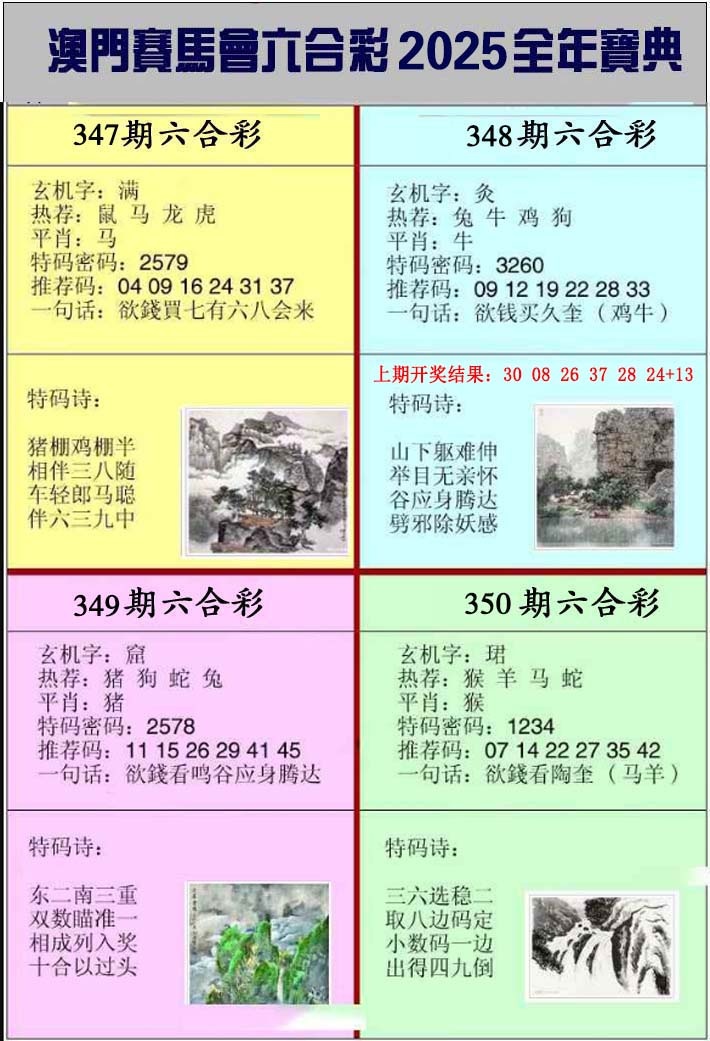 348期澳门挂牌宝典[图]