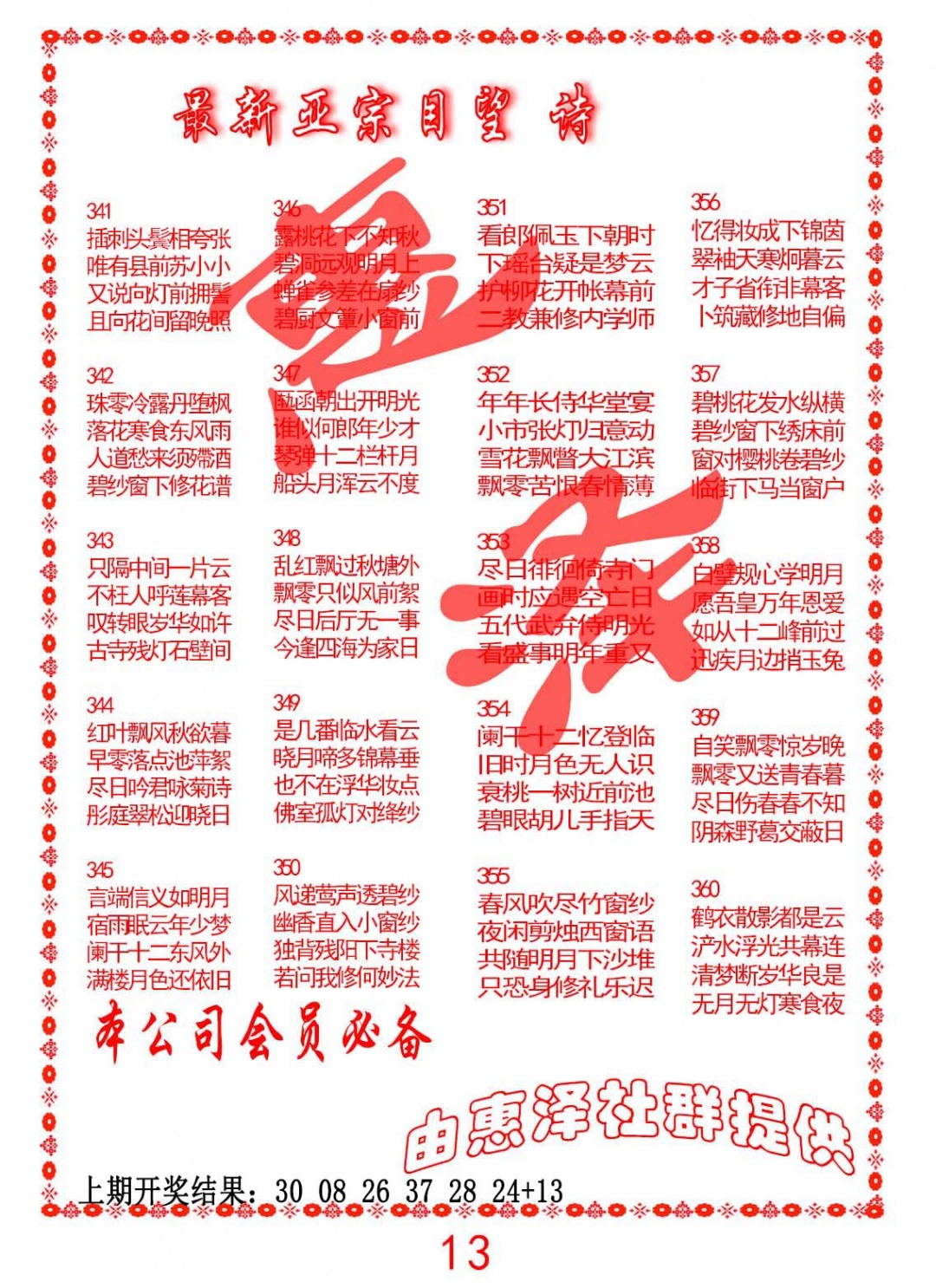 348期正宗国望诗[图]