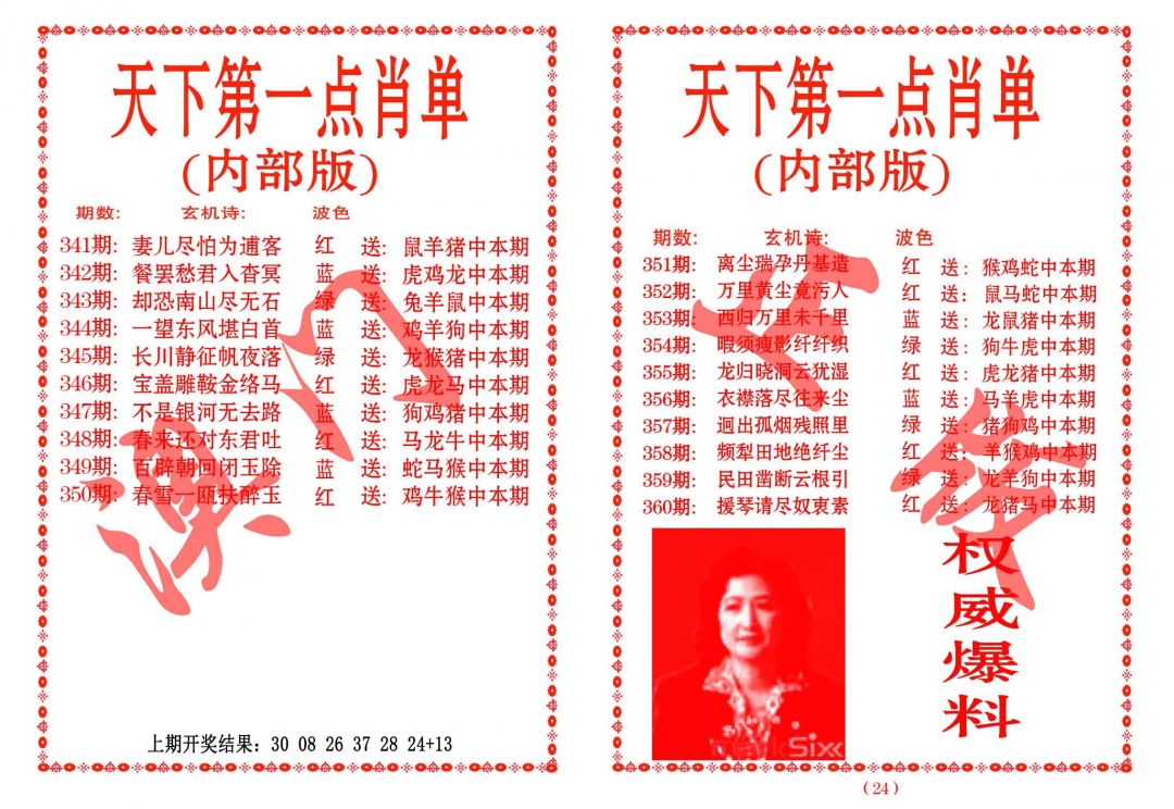 348期天下第一单肖单[图]