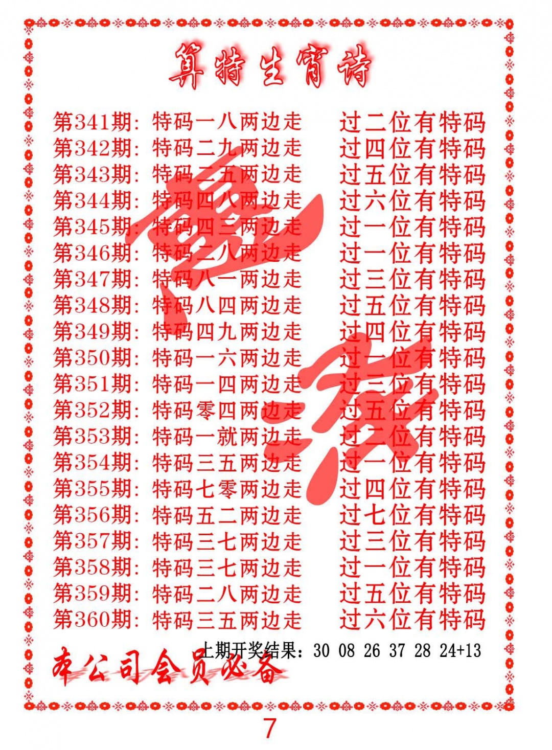 348期色彩生肖诗[图]