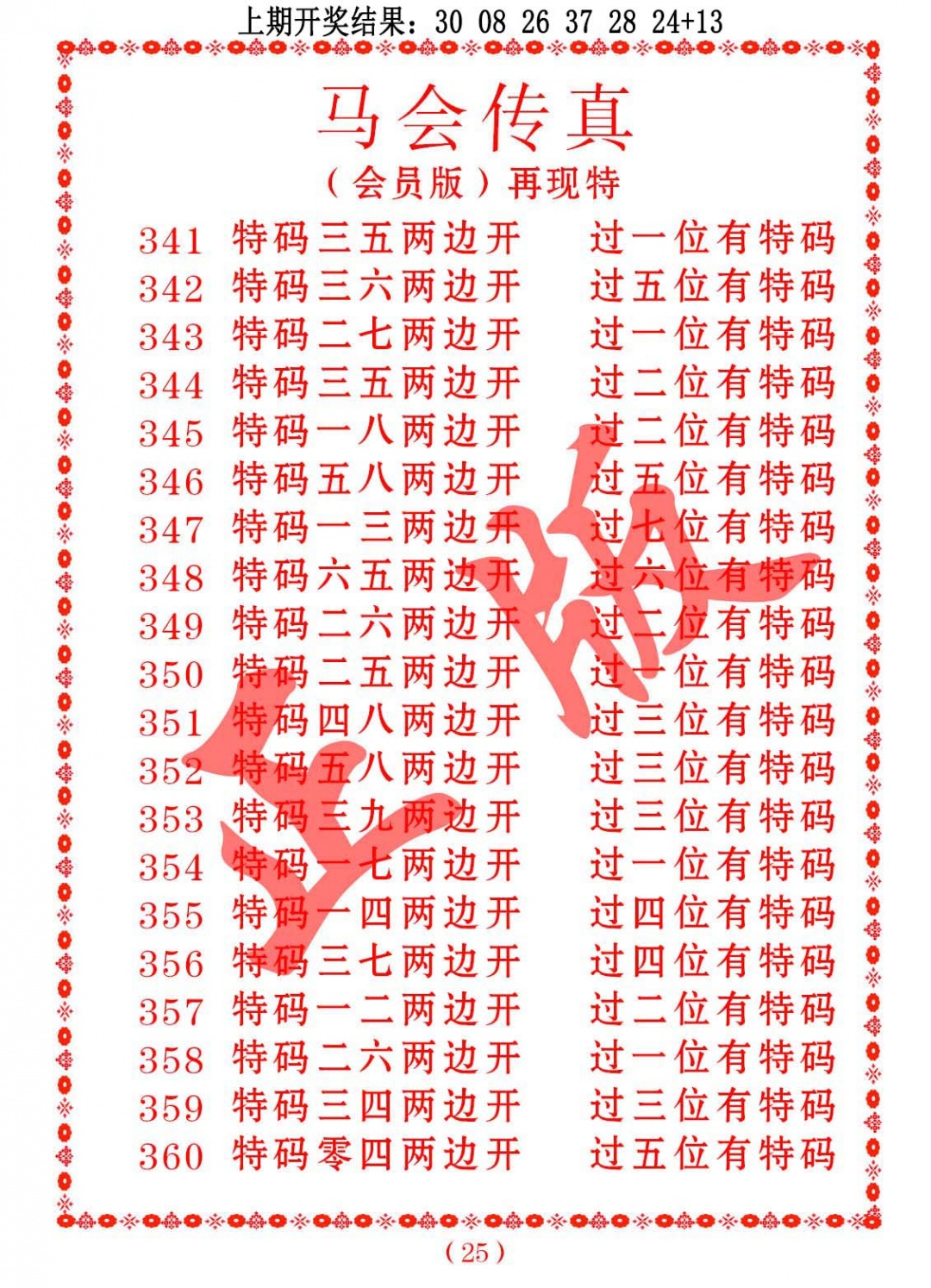 348期马会传真[图]