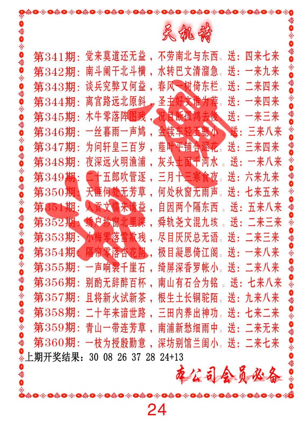 348期天机诗B[图]