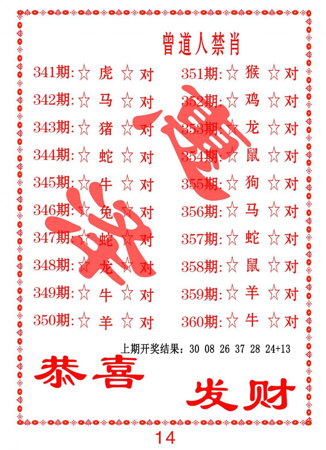 348期曾道人禁肖[图]