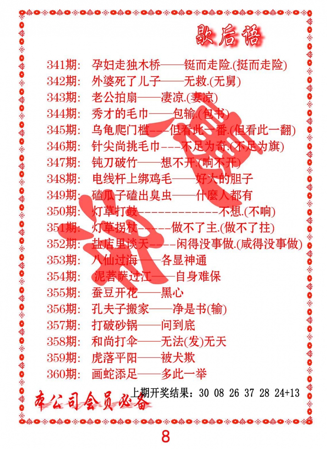 348期歇后语[图]