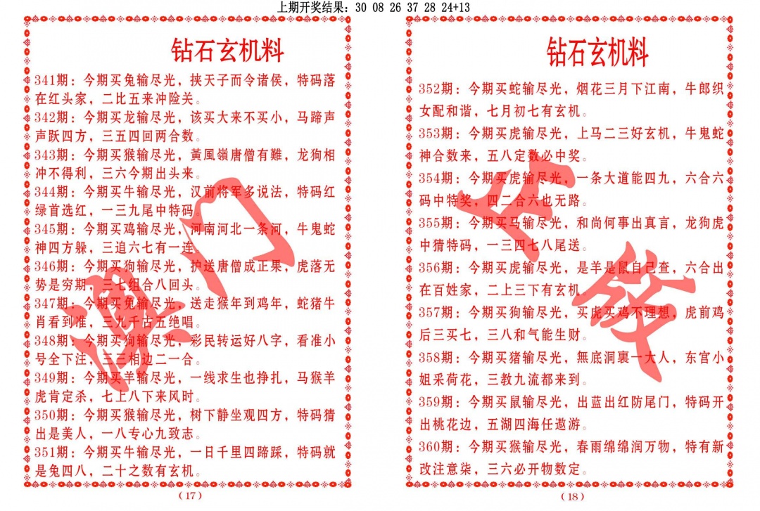 348期砖石玄机料[图]