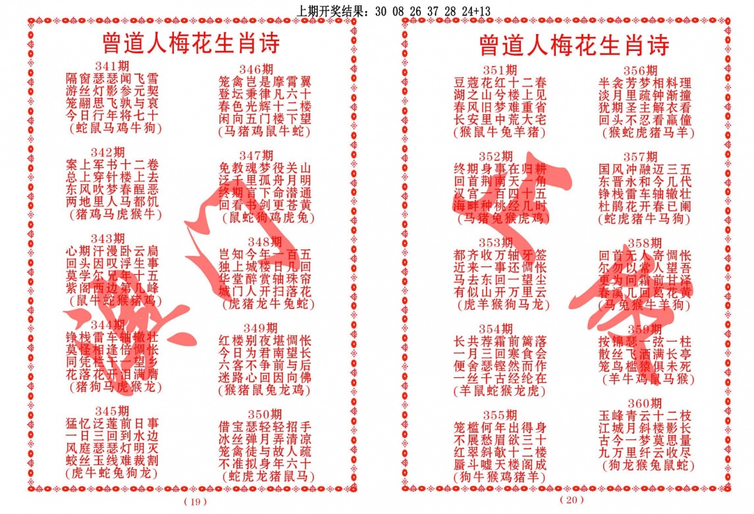 348期曾道人梅花生肖诗[图]