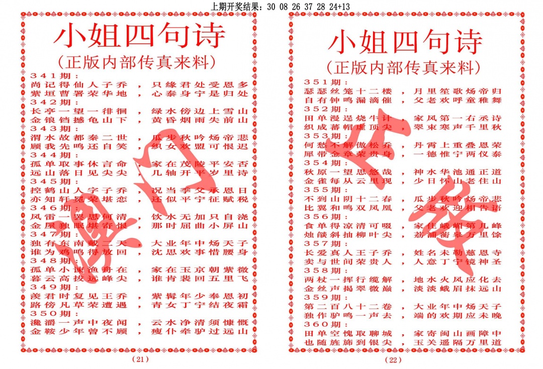 348期小姐四句诗[图]