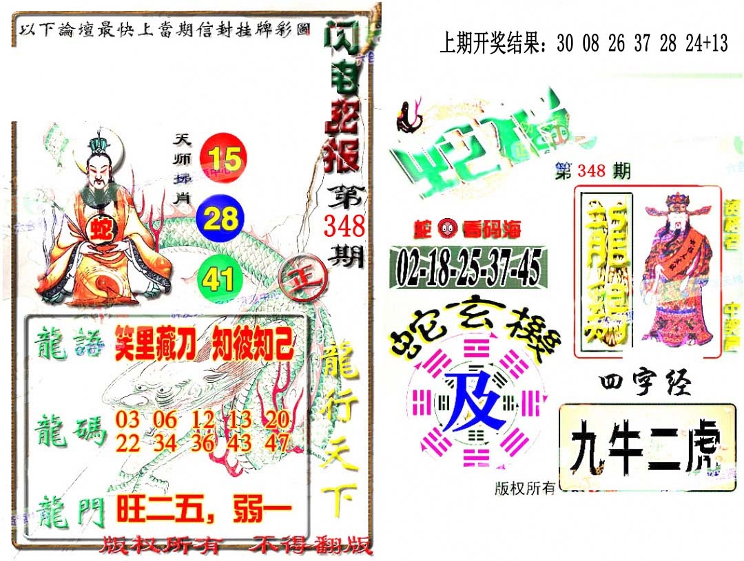 348期蛇报闪电版[图]