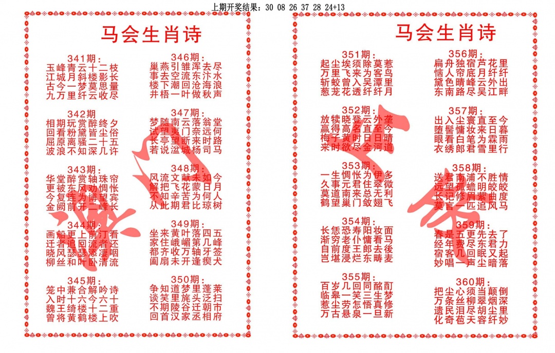 348期马会生肖诗[图]