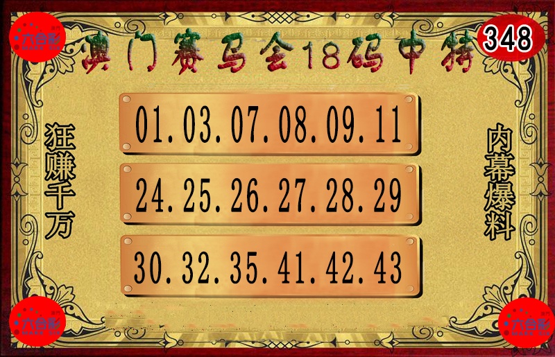 348期18码中特图[图]