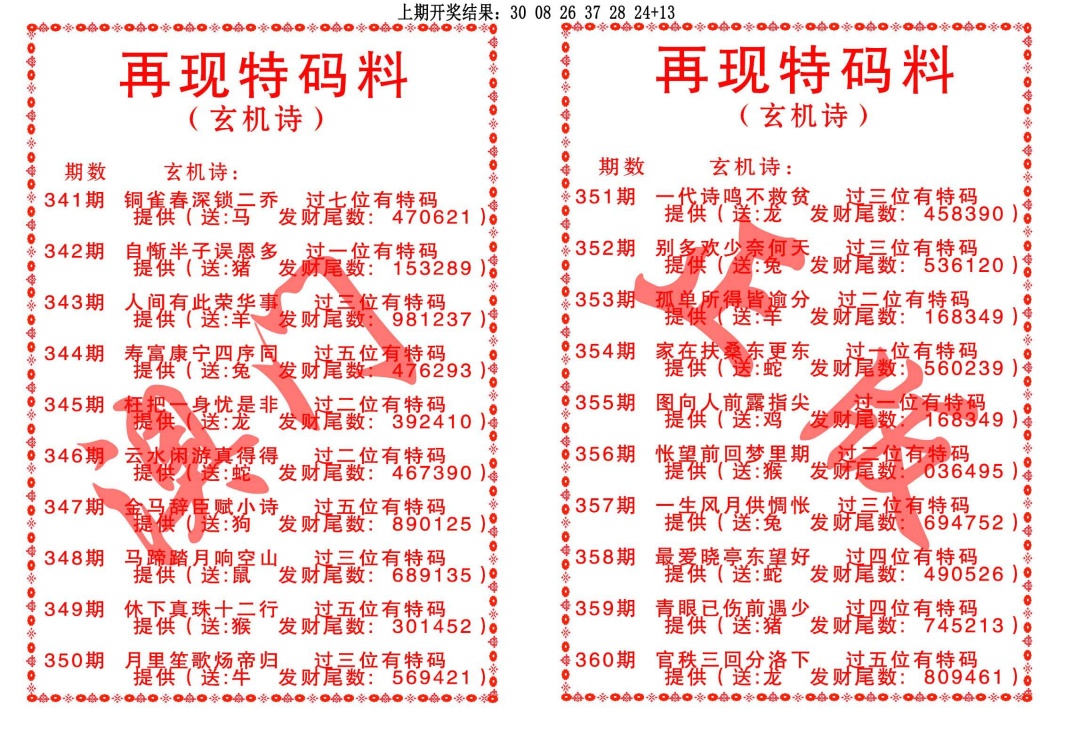 348期再现特码料[图]