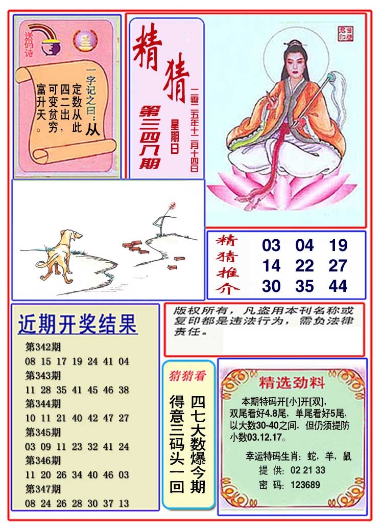 348期观音精猜图[图]