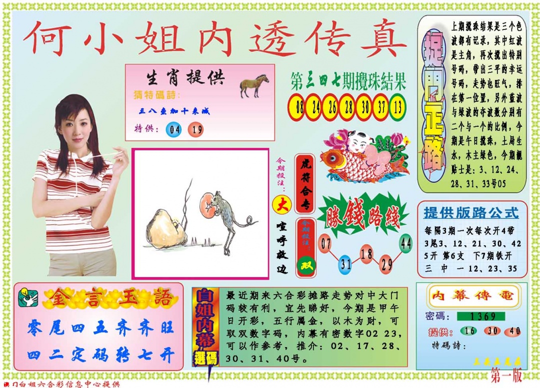 348期何小姐内部传真A[图]