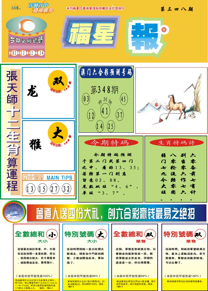 348期福星报[图]