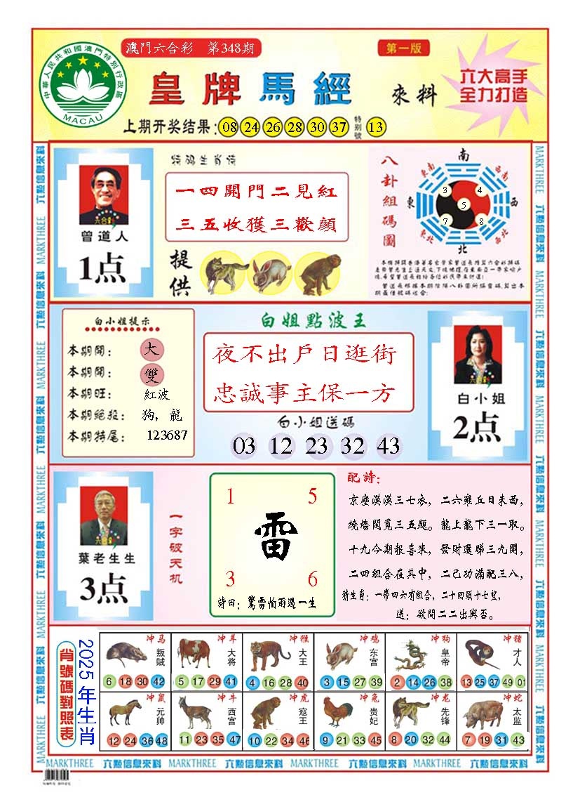 348期皇版马经A[图]