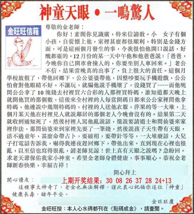 348期金旺旺信箱[图]