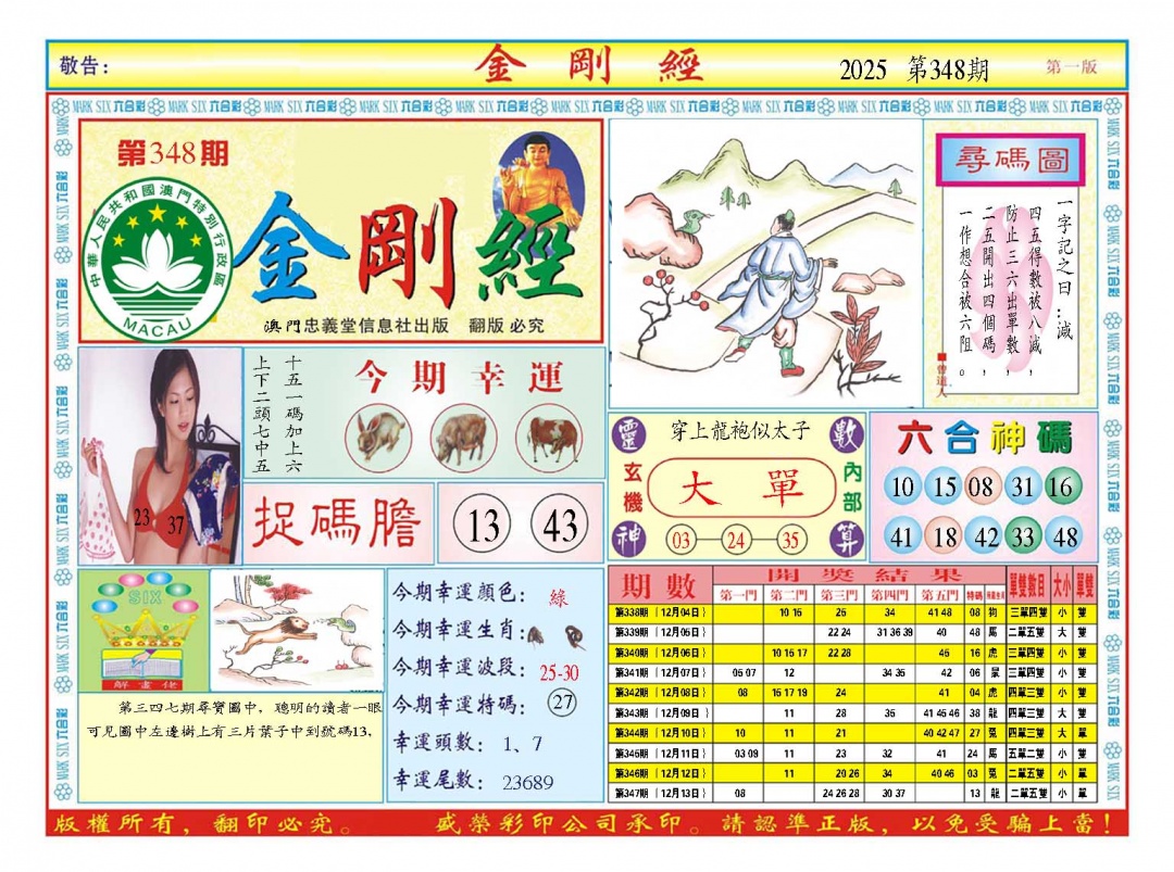 348期金刚经A[图]