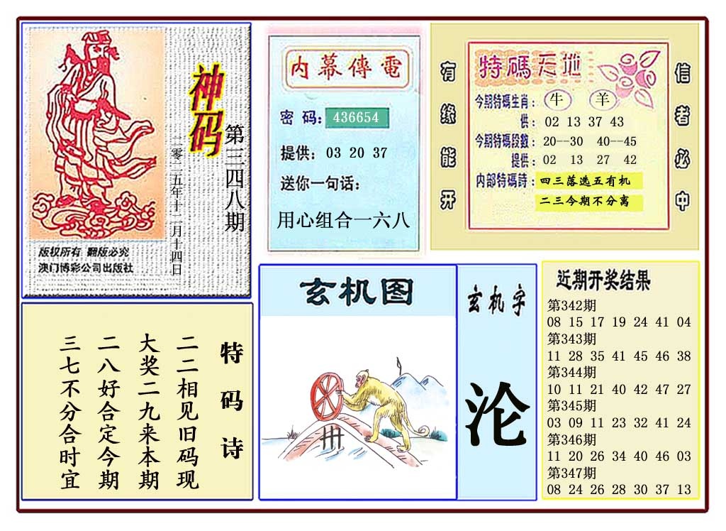 348期黄大仙神码[图]
