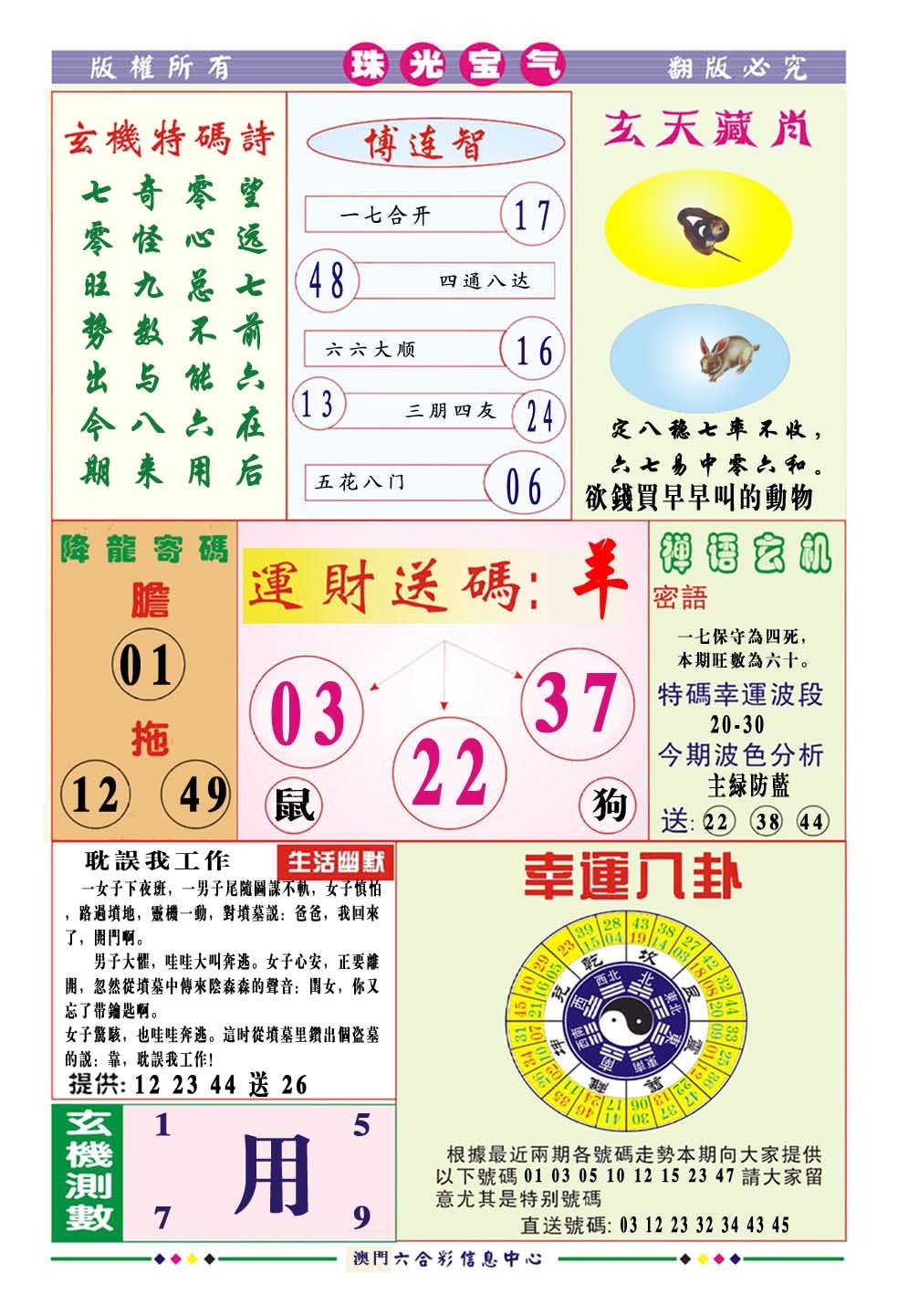 348期珠光宝气[图]