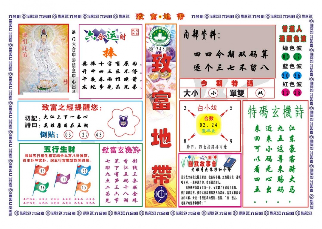 348期致富地带[图]