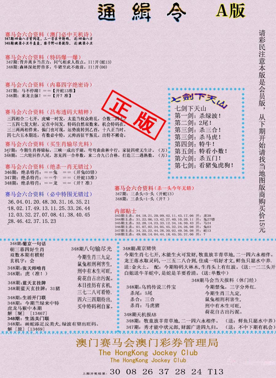 348期通缉令-1[图]