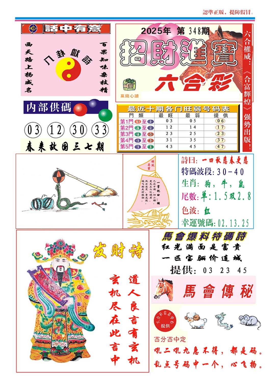 348期招财进宝[图]