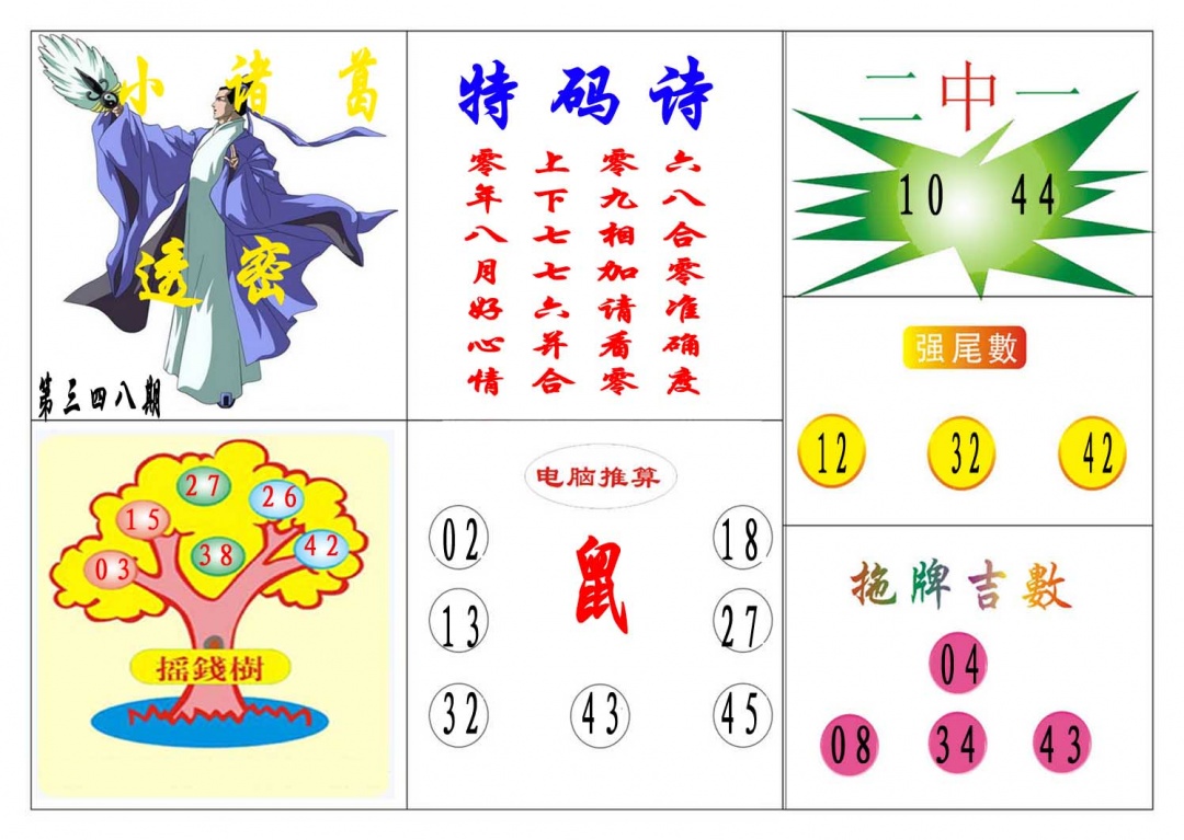 348期小诸葛[图]