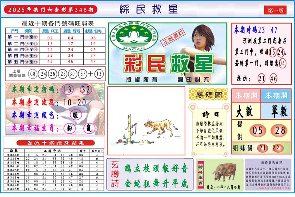 348期彩民救星A[图]
