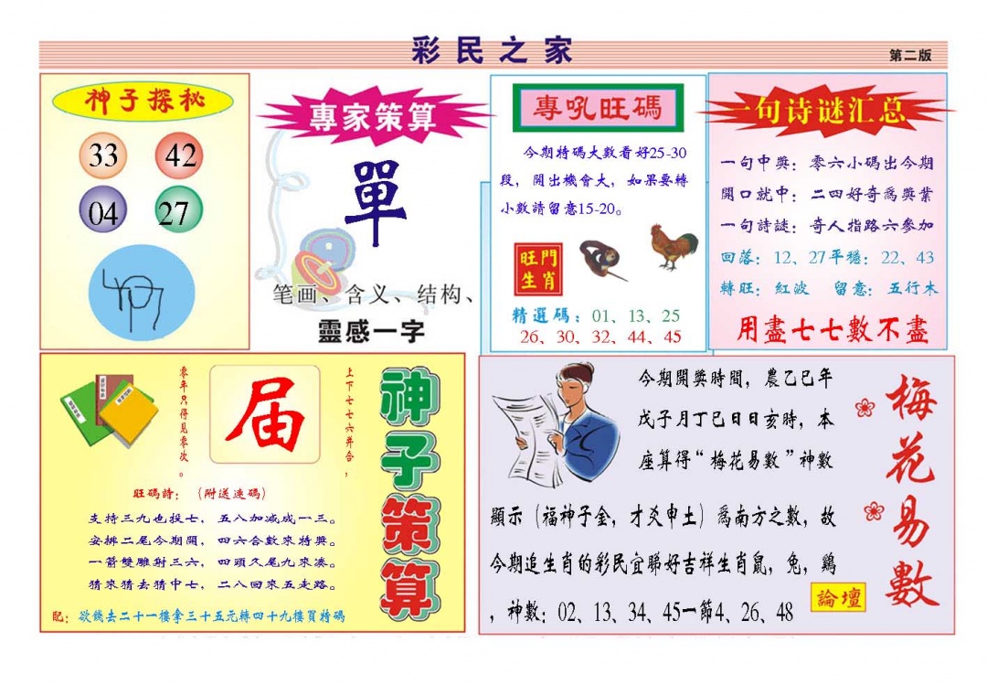 348期彩民之家[图]