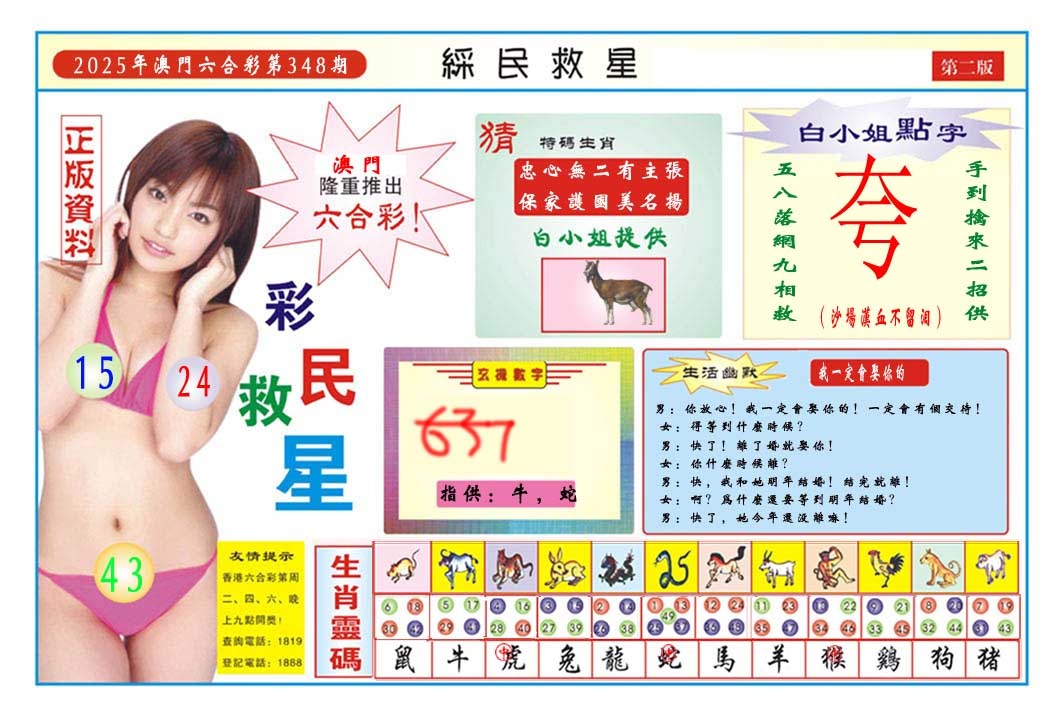 348期彩民救星B[图]