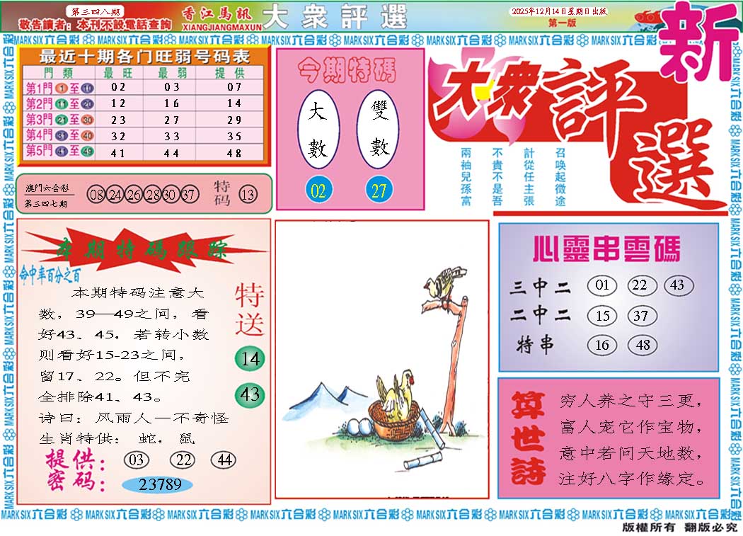 348期大众评选A[图]