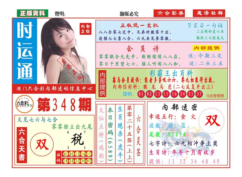 348期时运通[图]