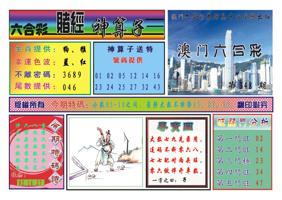 348期赌经神算[图]