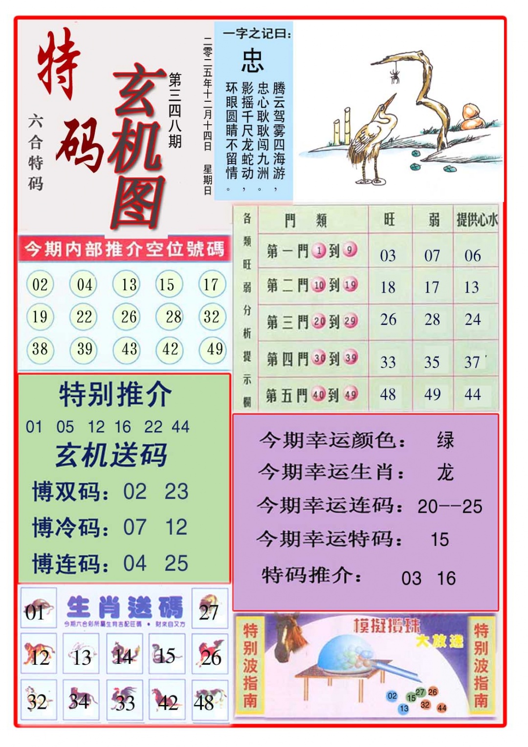 348期特码玄机图[图]