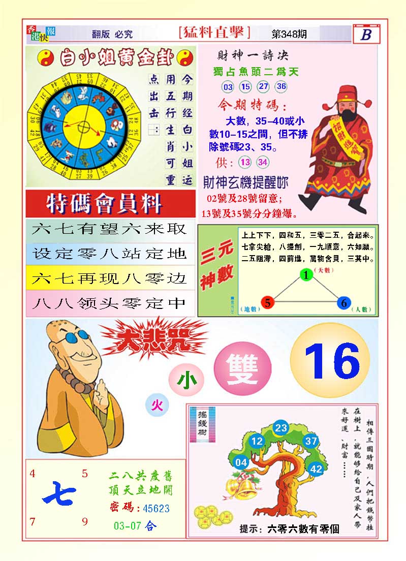 348期猛料直击B[图]