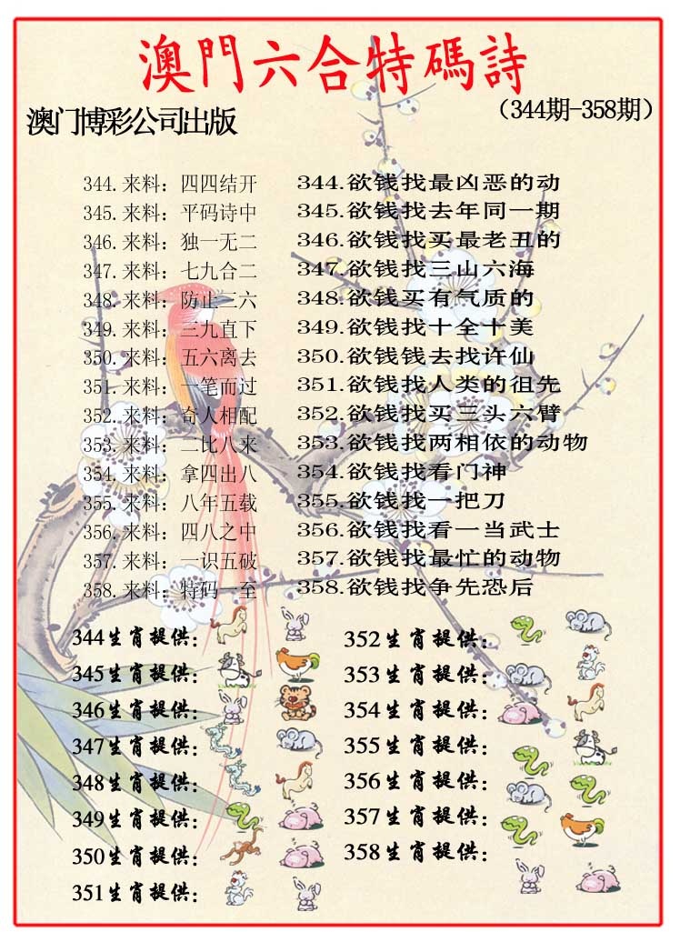 348期内部特码诗[图]