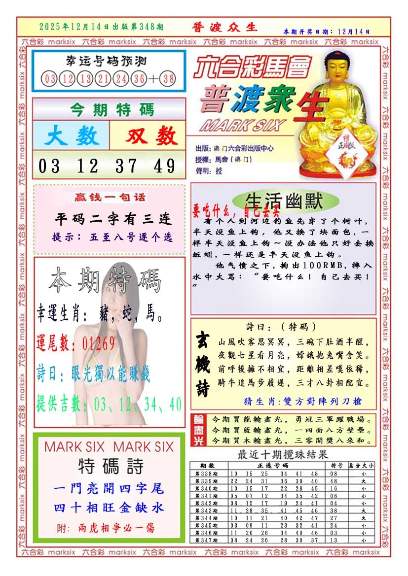 348期普渡众生[图]