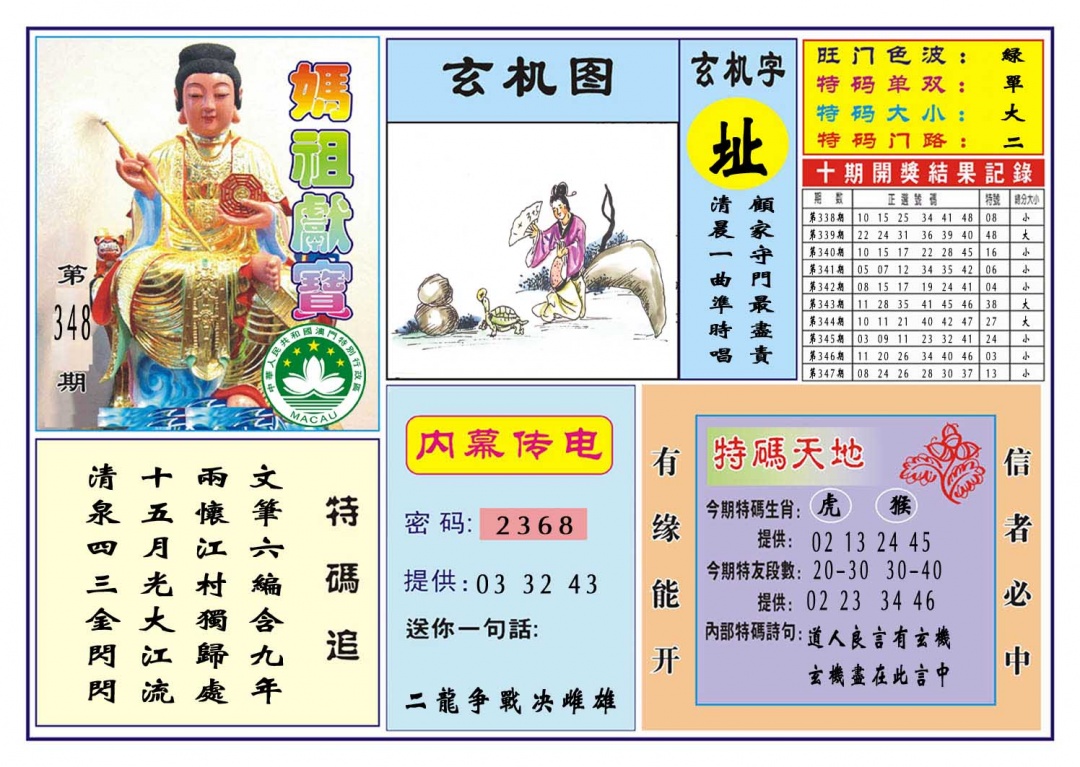 348期马祖献宝[图]