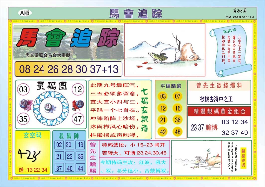 348期马会追踪A[图]