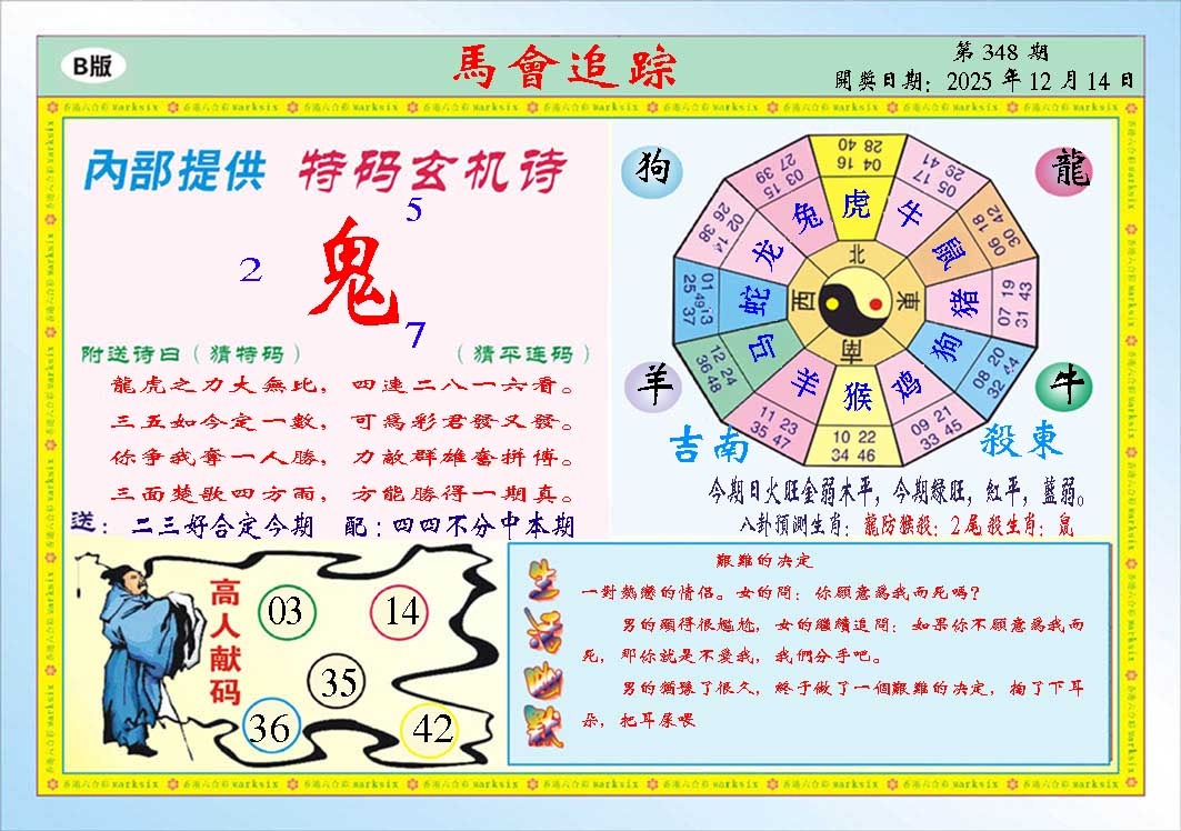 348期马会追踪B[图]