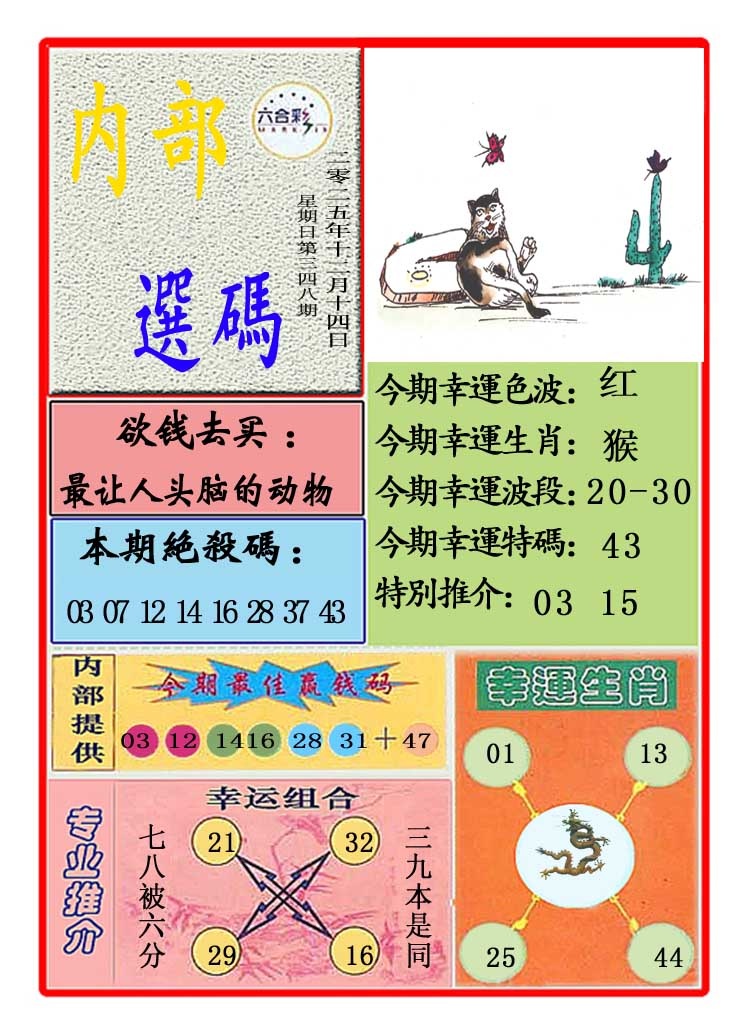348期马会内部选码[图]