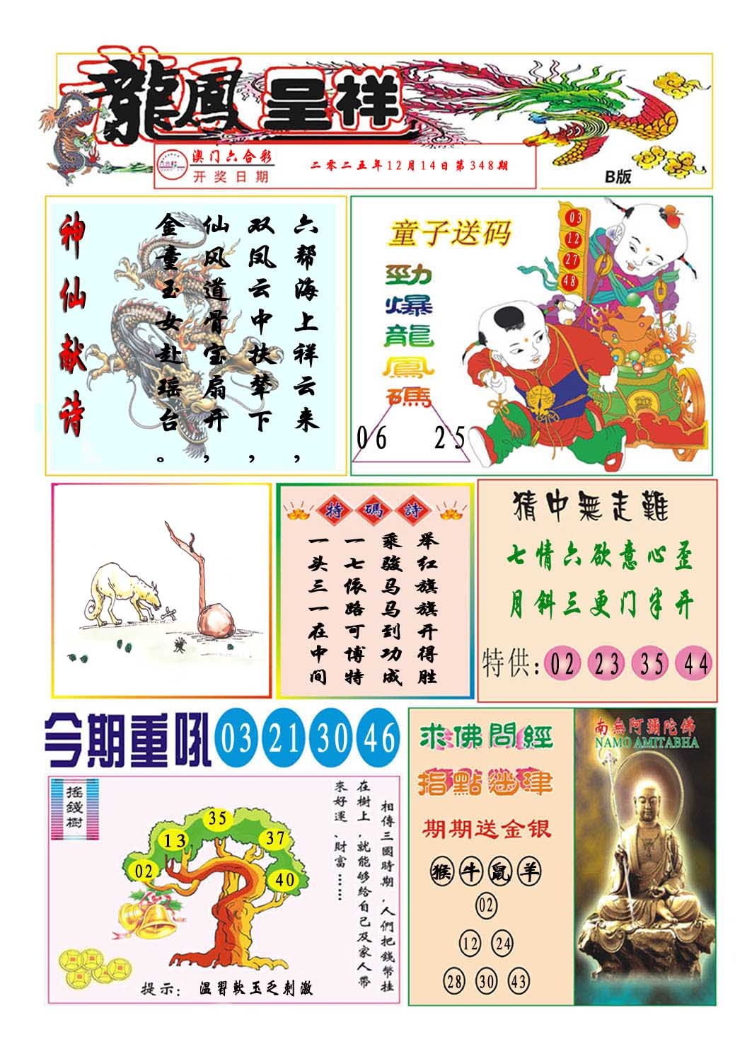 348期龙凤呈祥B[图]