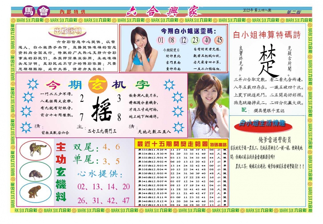 348期六合兴家B[图]