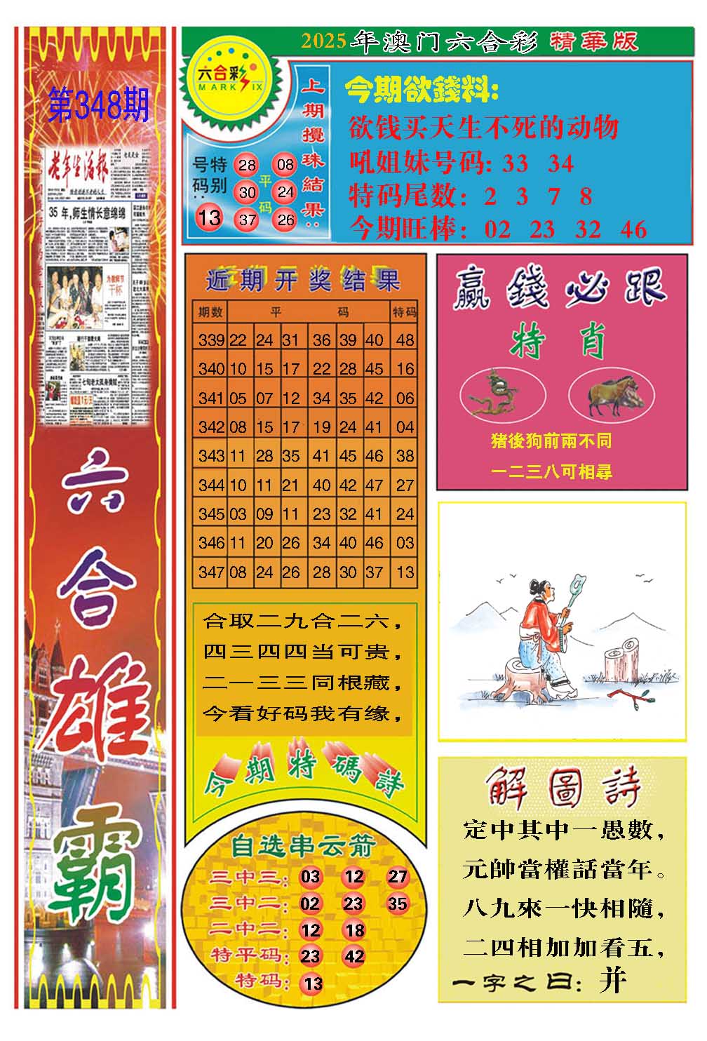 348期六合雄霸[图]