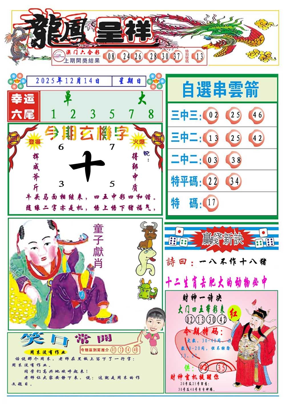 348期龙凤呈祥A[图]