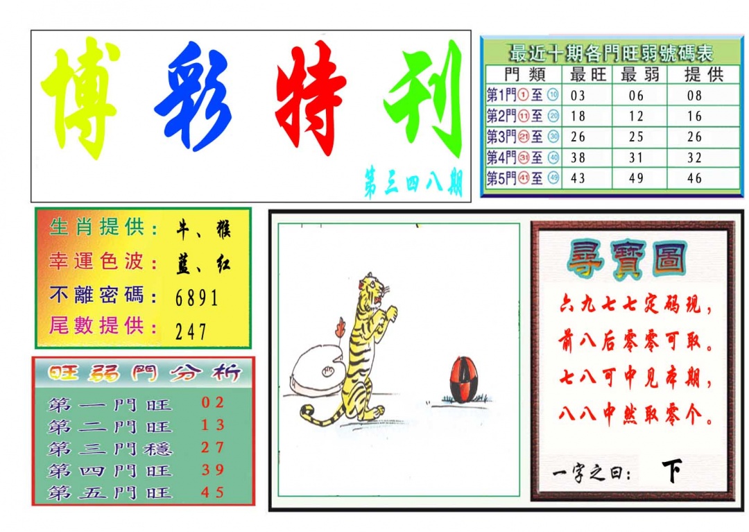 348期博彩特刊[图]