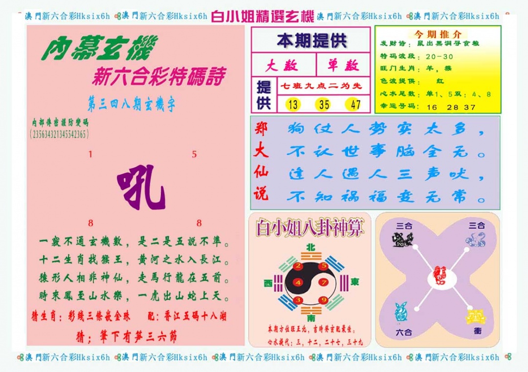 348期白小姐精选玄机B[图]