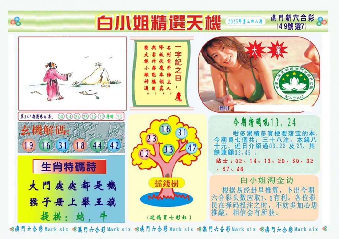 348期白小姐精选玄机A[图]