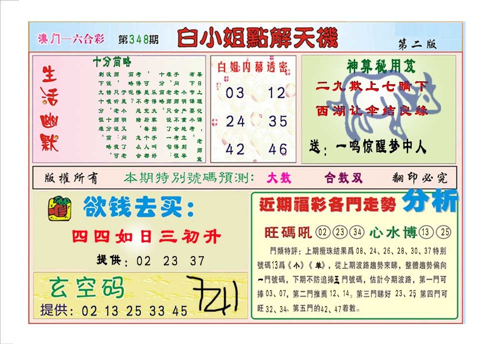 348期白小姐点解天机B[图]
